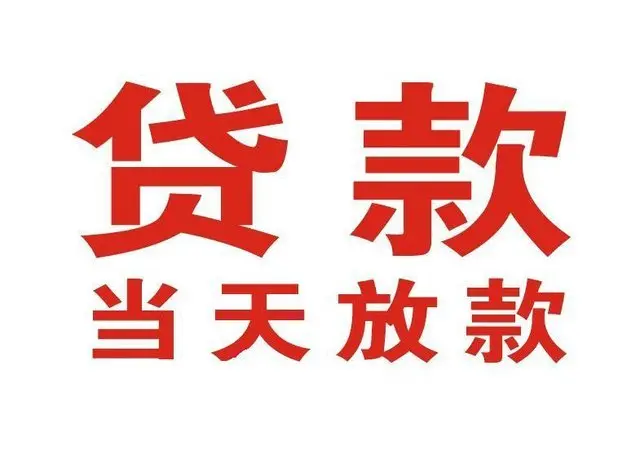 巴中个人借钱|巴中借钱公司|巴中个人周转借款